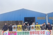 군위축협, 마이티소일 퇴비 '2023년 가축분 퇴비 품평회' 최우수상 수상